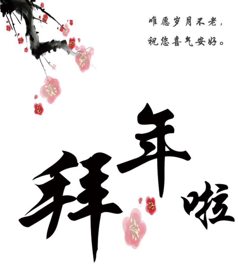 拜年3.jpg