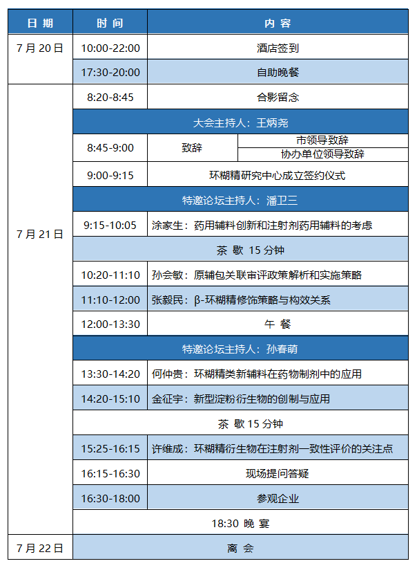 会议日程.png