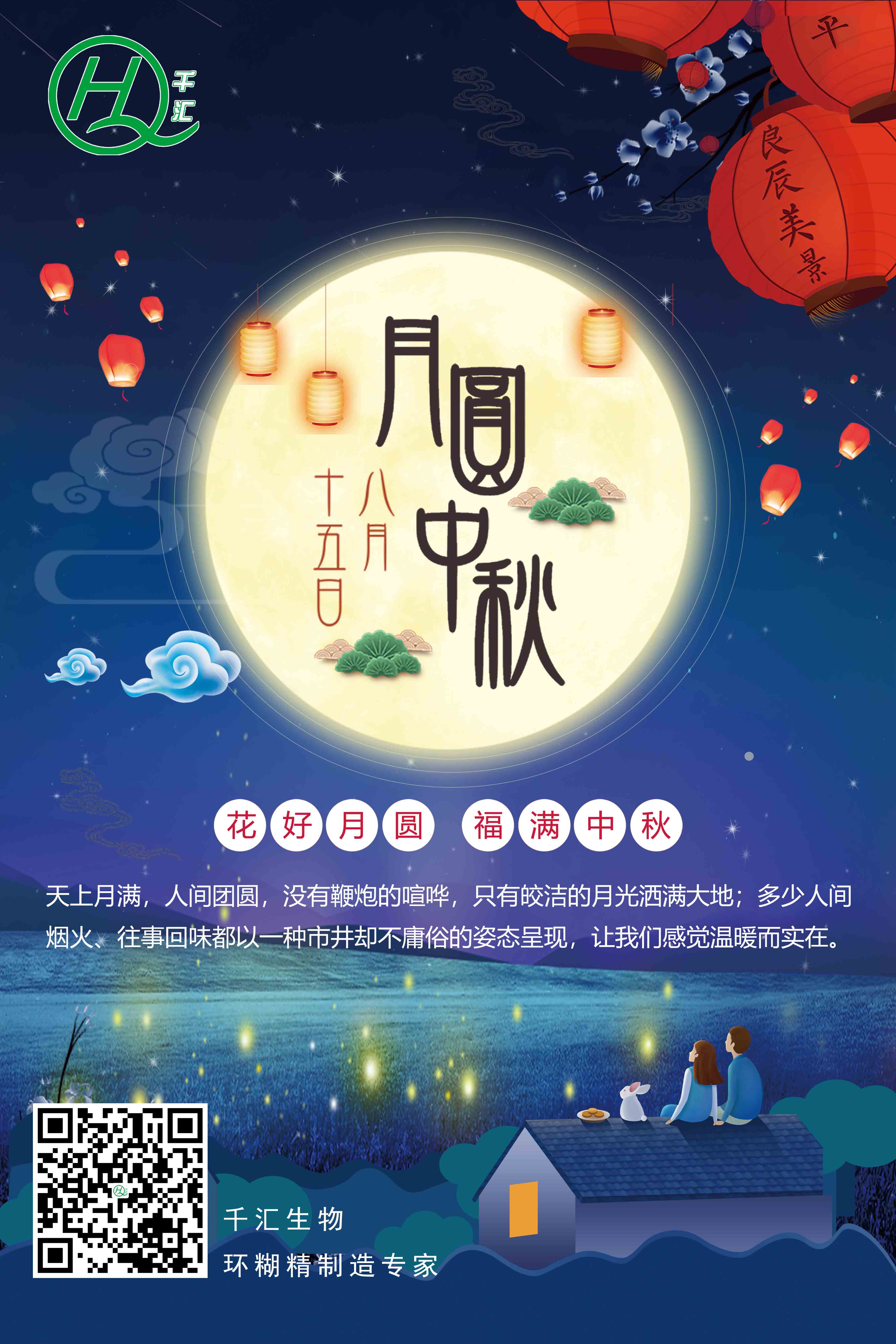 中秋（主）.jpg