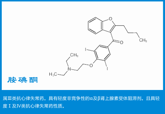 胺碘酮.jpg
